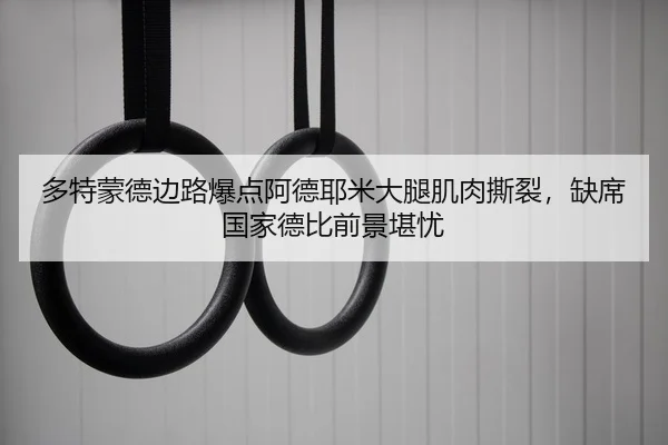 duo-te-meng-de-bian-lu-bao-dian-a-de-ye-mi-da-tui-ji-rou-si-lie-que-xi-guo-jia-de-bi-qian-jing-kan-you-2-207.jpg